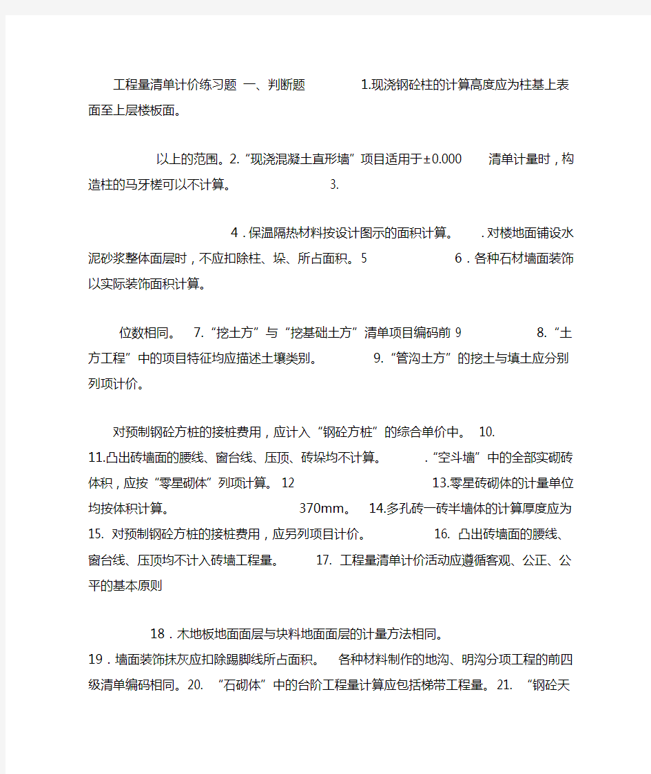 工程量清单计价练习题