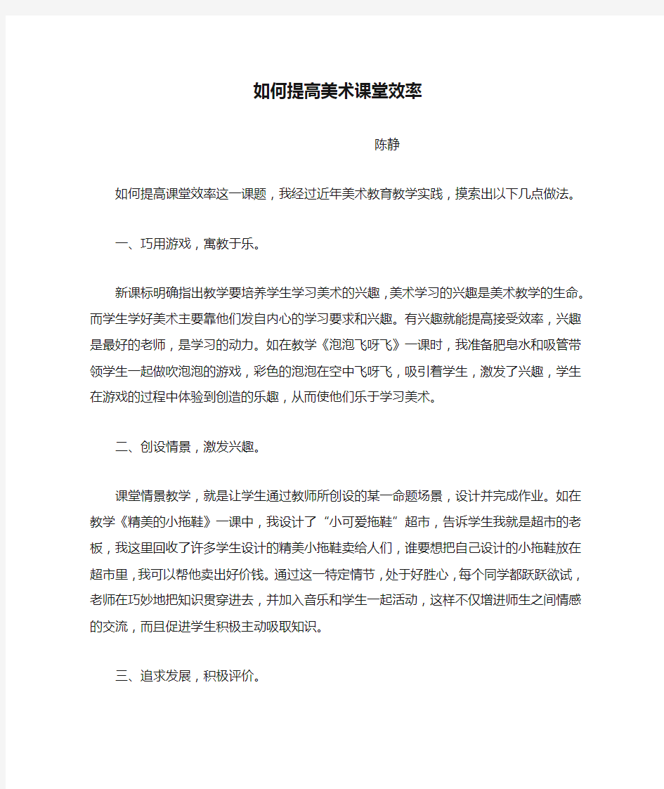 如何提高美术课堂效率