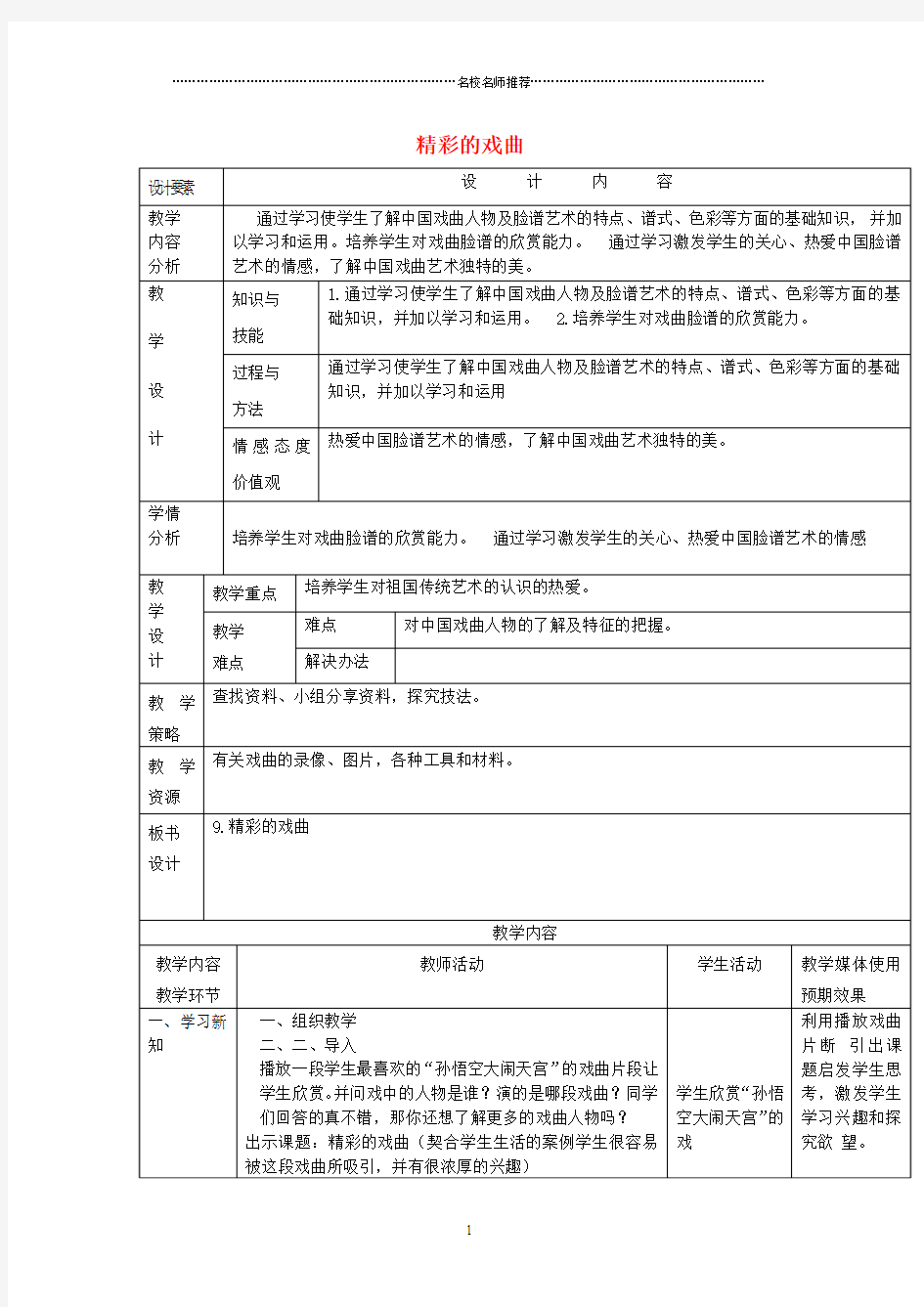 小学六年级美术下册第9课《精彩的戏曲》名师制作优质教案人美版