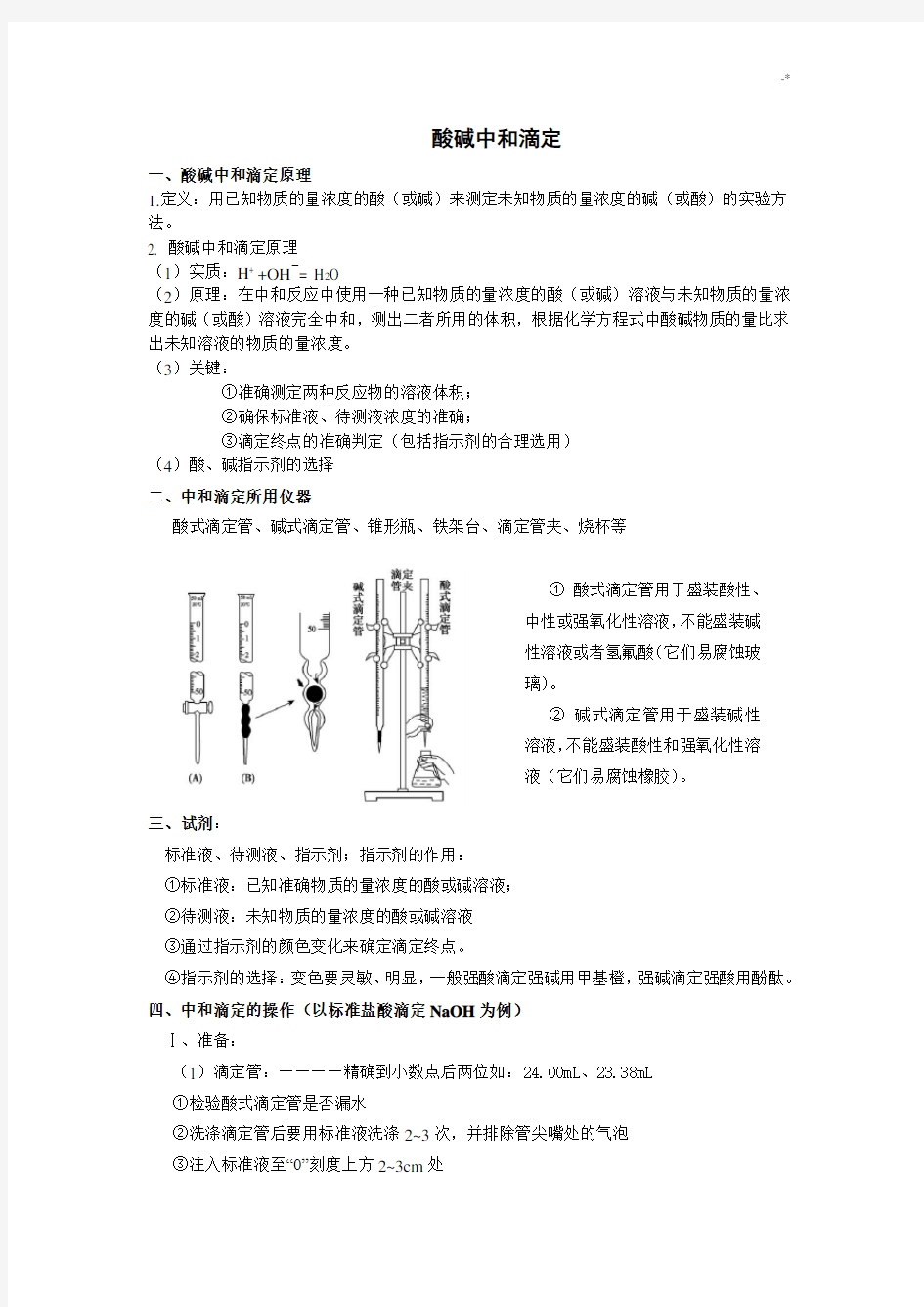 四大滴定归纳情况总结