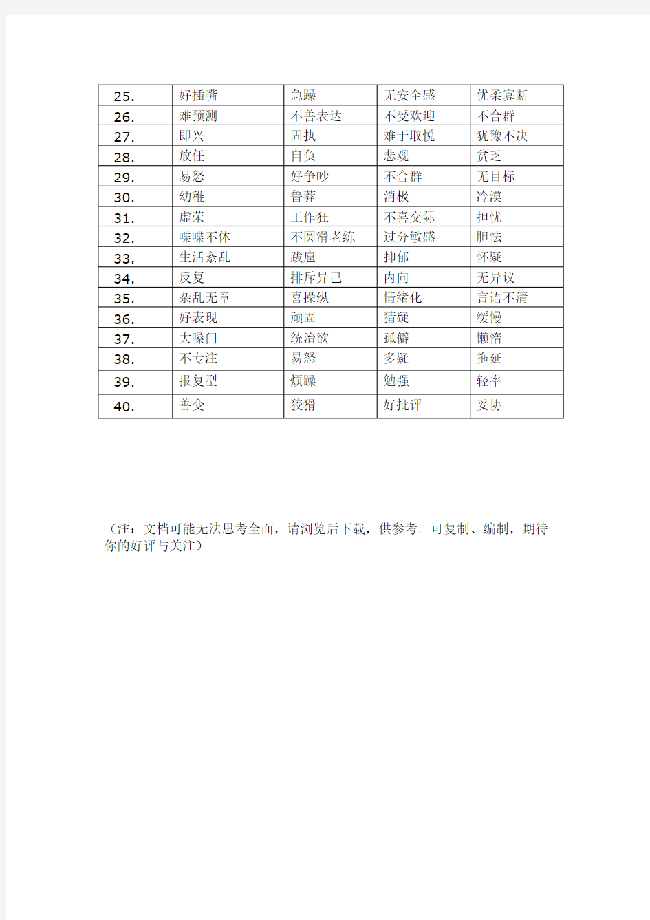 人的性格分类及优缺点