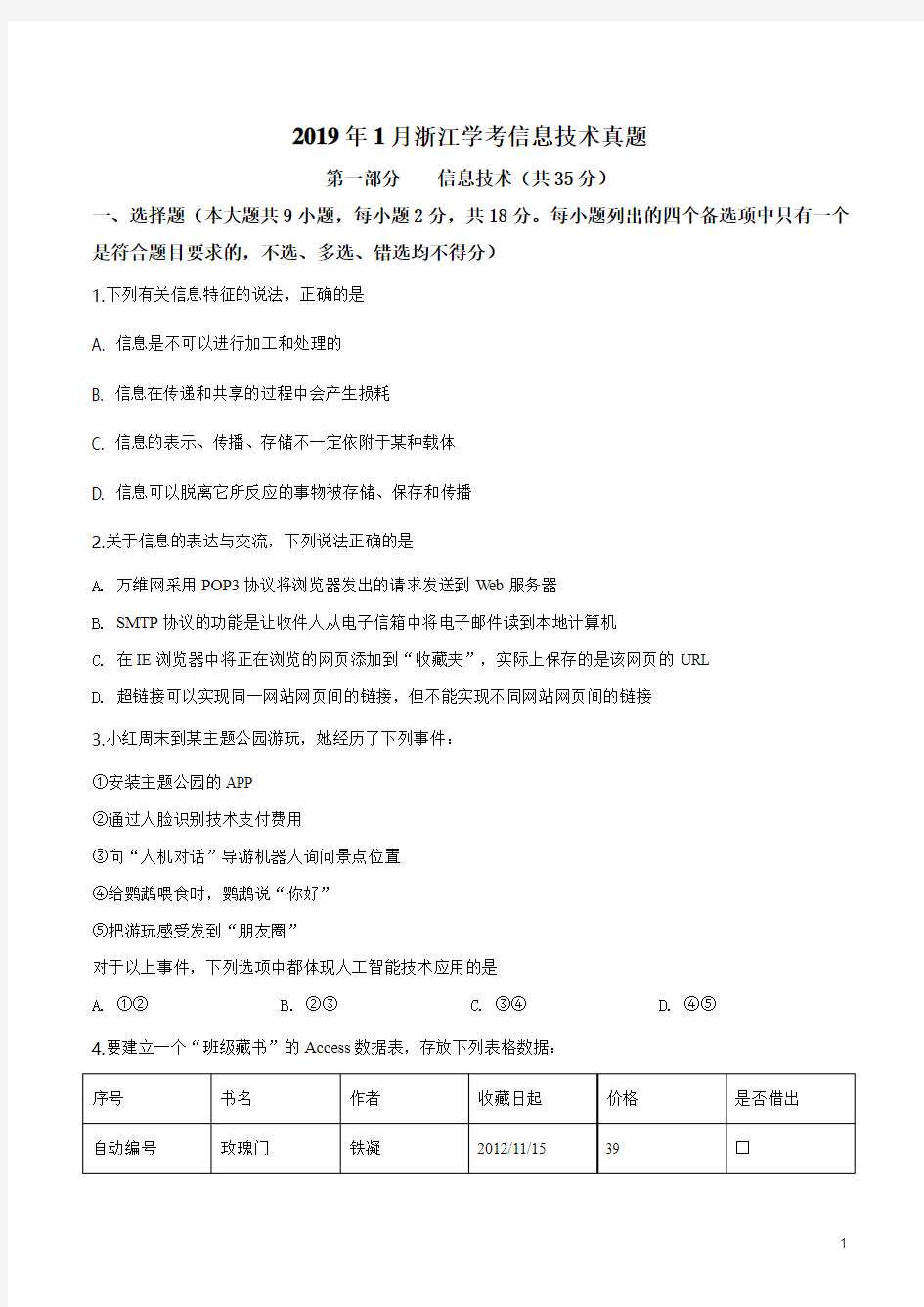 2019年1月浙江省学考信息技术试题(原卷版)