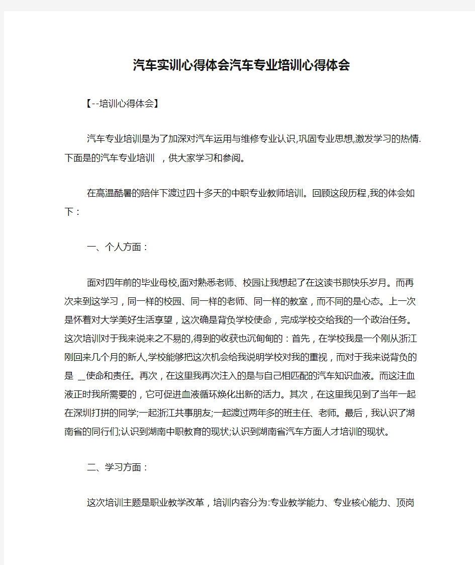 汽车实训心得体会汽车专业培训心得体会