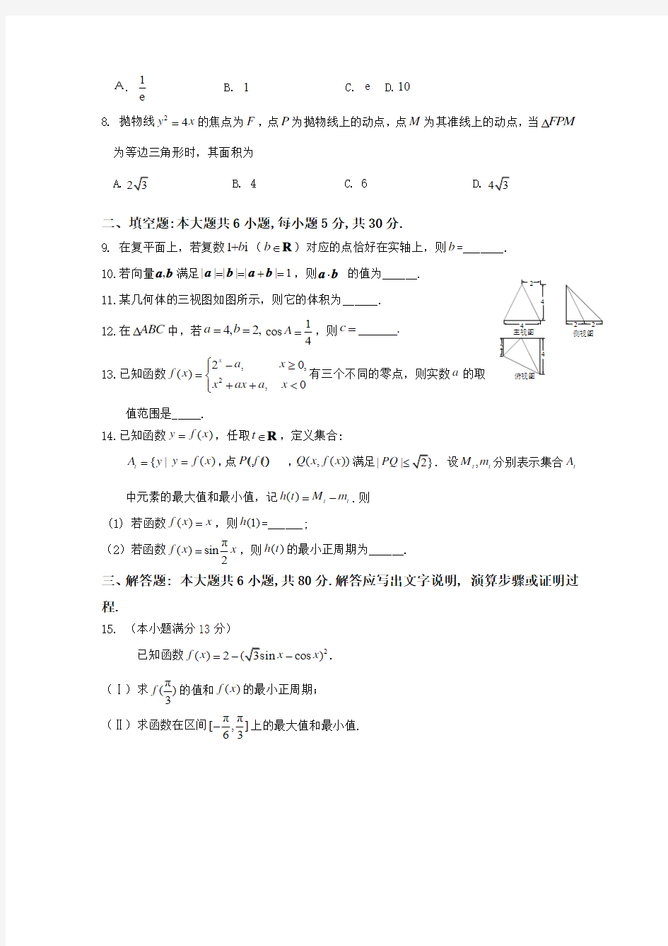 2013北京海淀区高三一模数学(文)