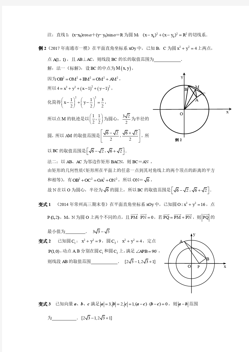 江苏高考数学专题之“隐形圆”问题 (pdf版)