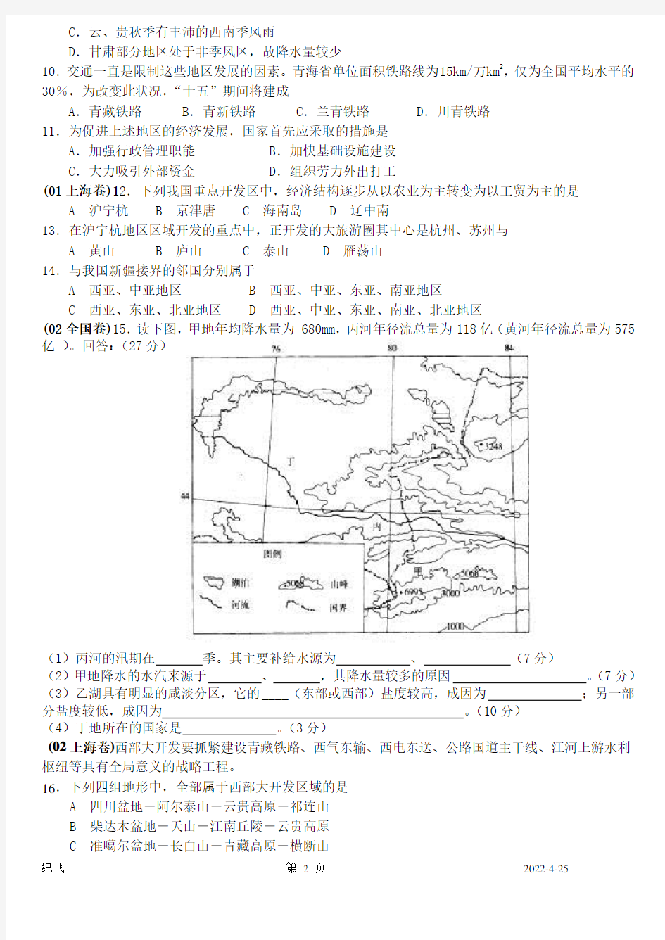 (完整版)十年高考试题汇编之地理