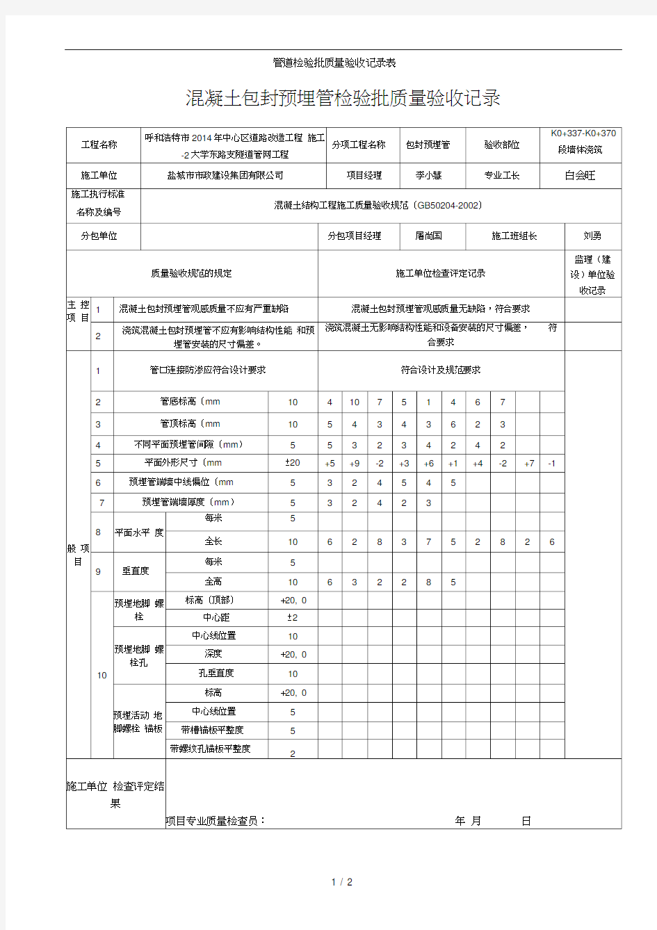 管道检验批质量验收记录表