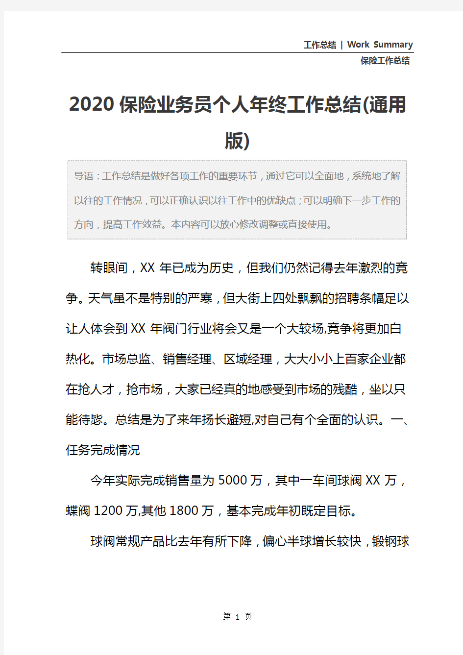 2020保险业务员个人年终工作总结(通用版)