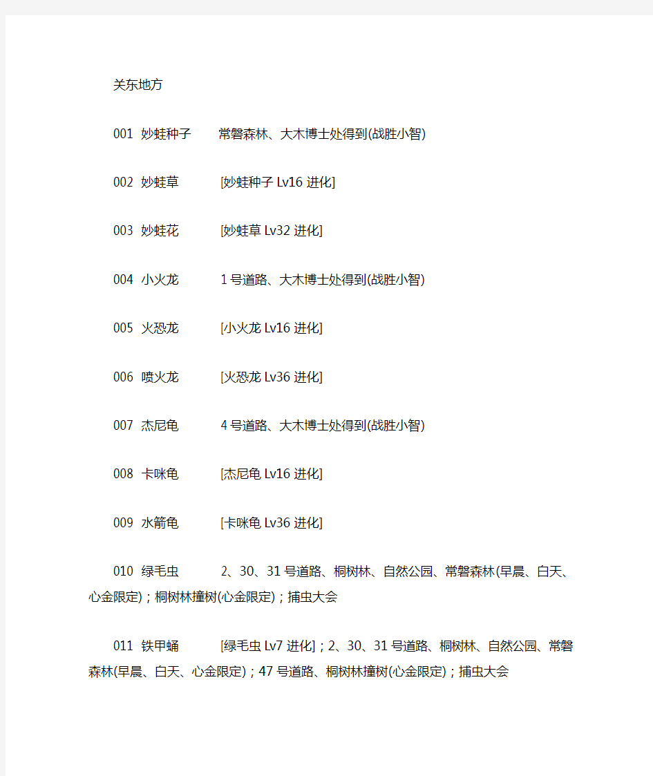 口袋妖怪心金捕捉表