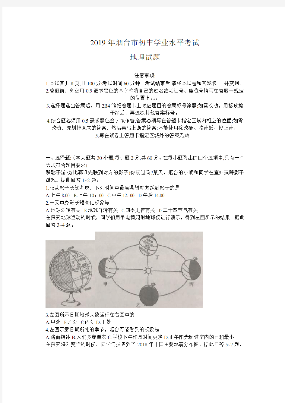 2019年山东省烟台市初中学业水平考试地理试题