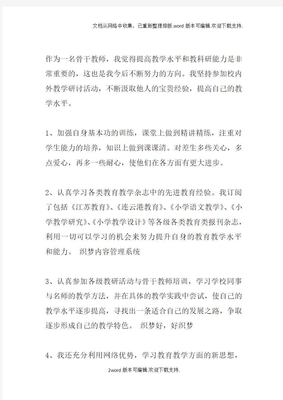 骨干教师年度总结报告