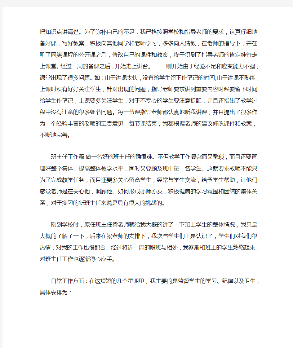 实习教师个人实习总结3000字