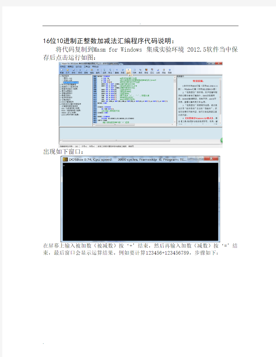 多字节加减法汇编程序