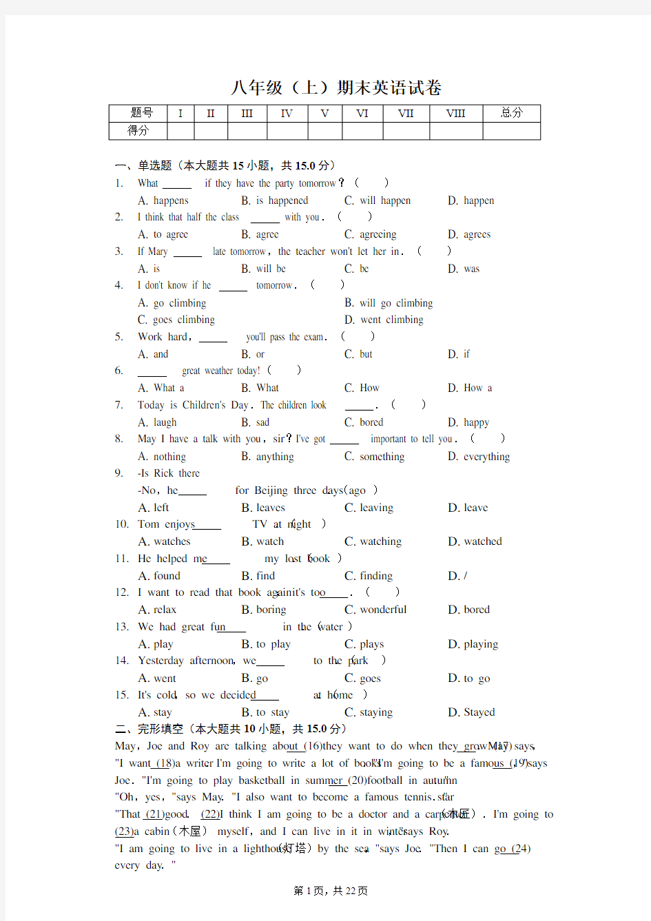 吉林省长春市八年级(上)期末英语试卷(含答案)