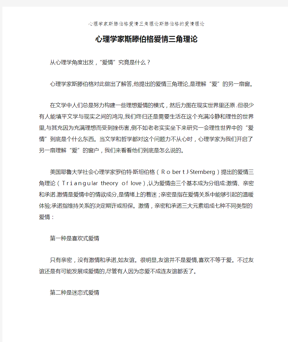 心理学家斯滕伯格爱情三角理论斯滕伯格的爱情理论