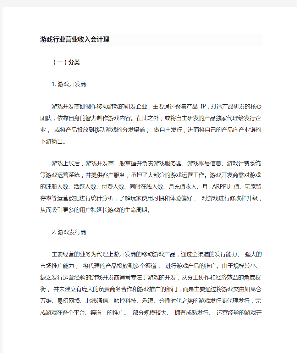 游戏行业营业收入会计处理