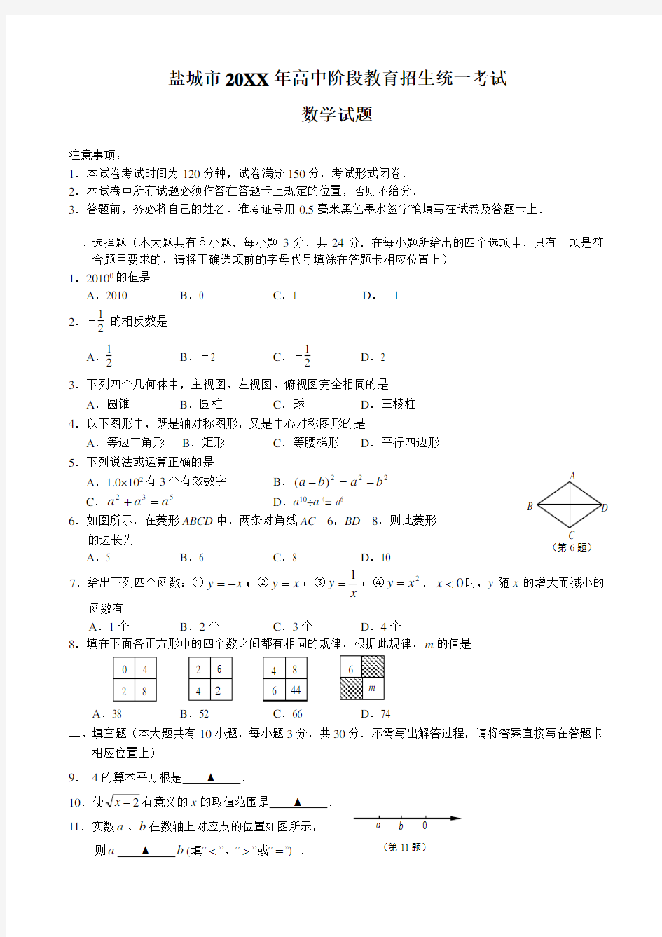 盐城市中考数学试题及答案