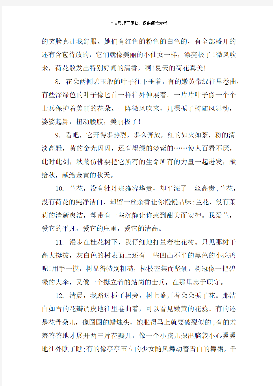 与花有关的唯美句子