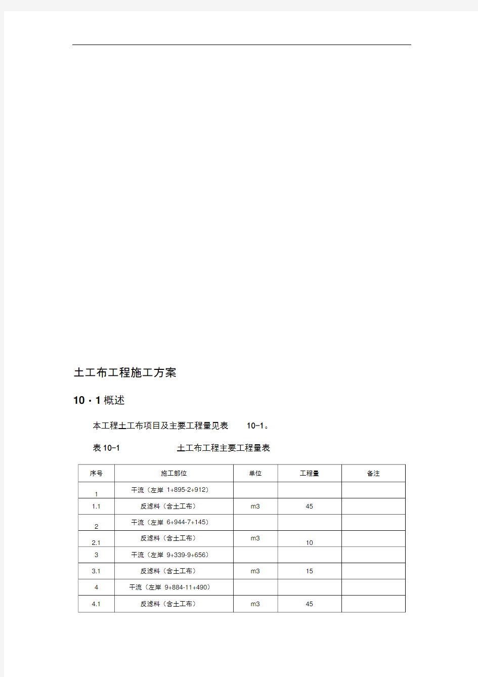 土工布工程施工方案