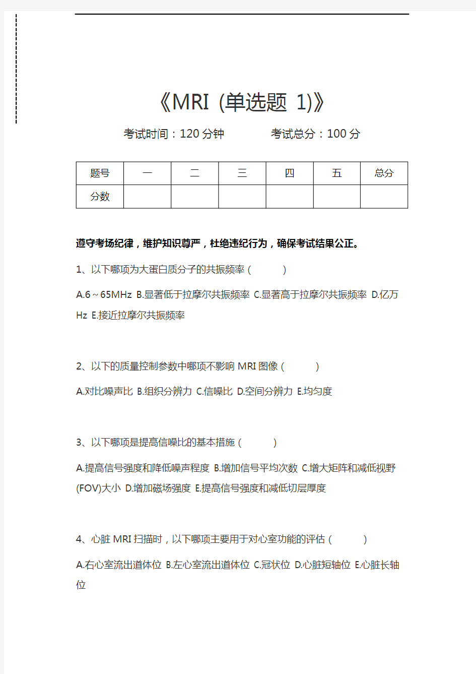 医学高级(放射医学)MRI (单选题 1)考试卷模拟考试题.docx