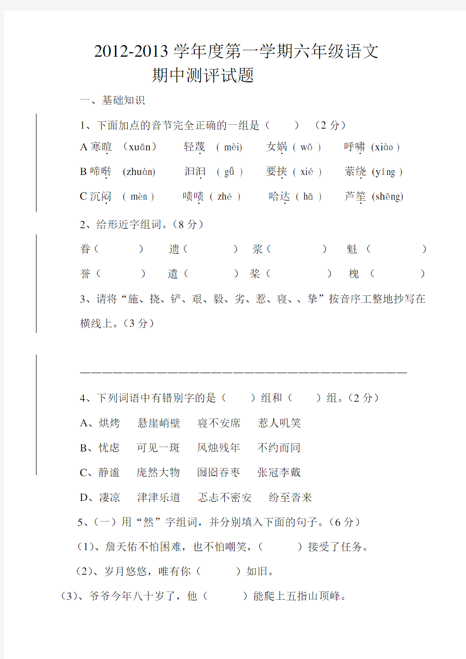 人教版六年级上学期期中试卷