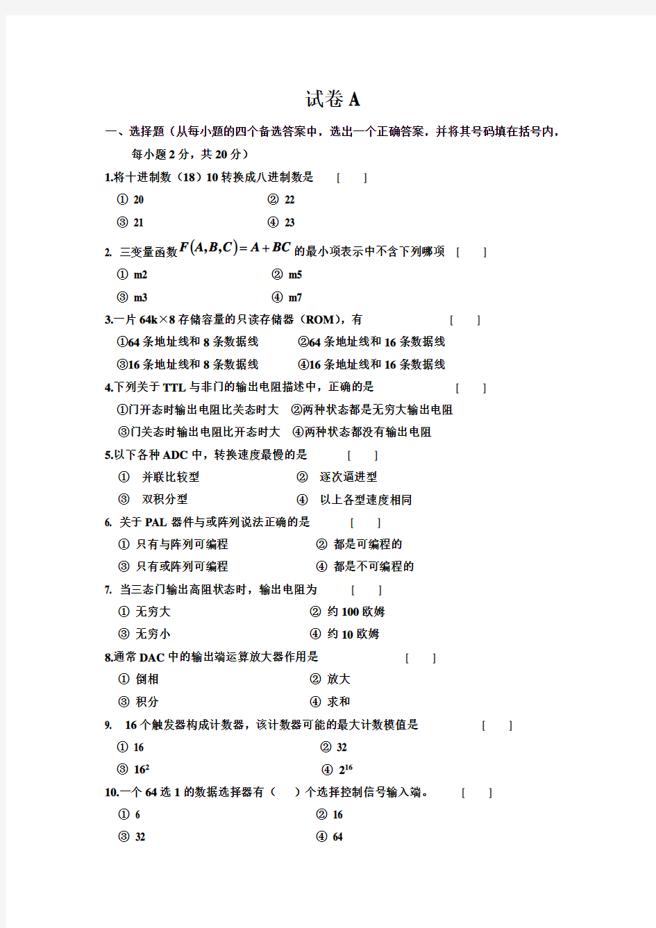 山东大学数字电子技术期末试卷及答案.