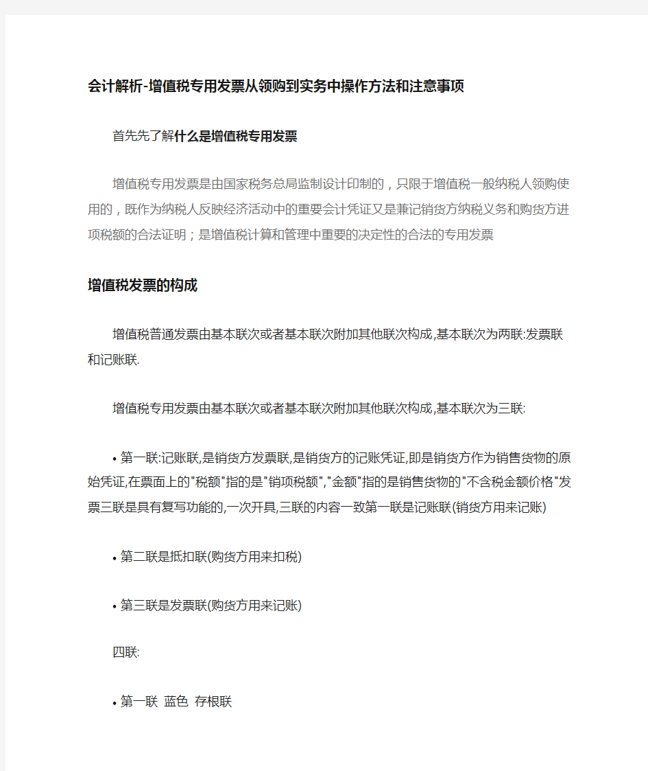 [全]增值税专用发票从领购到实务中操作方法和注意事项