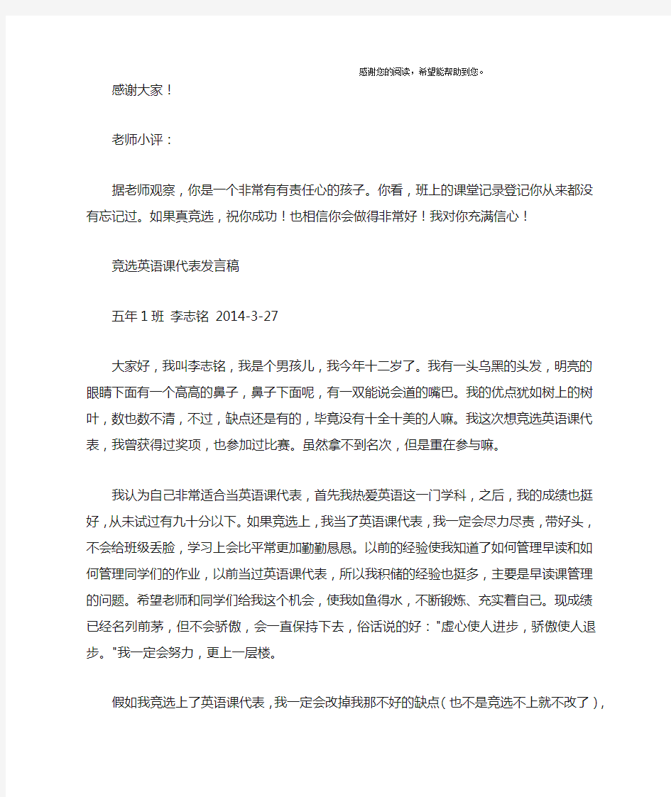 竞选英语课代表发言稿