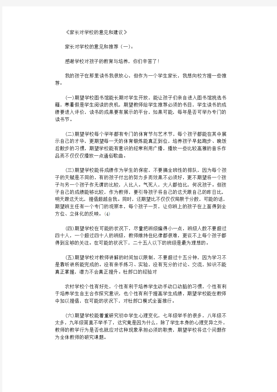 家长对学校的意见和建议8篇优秀版