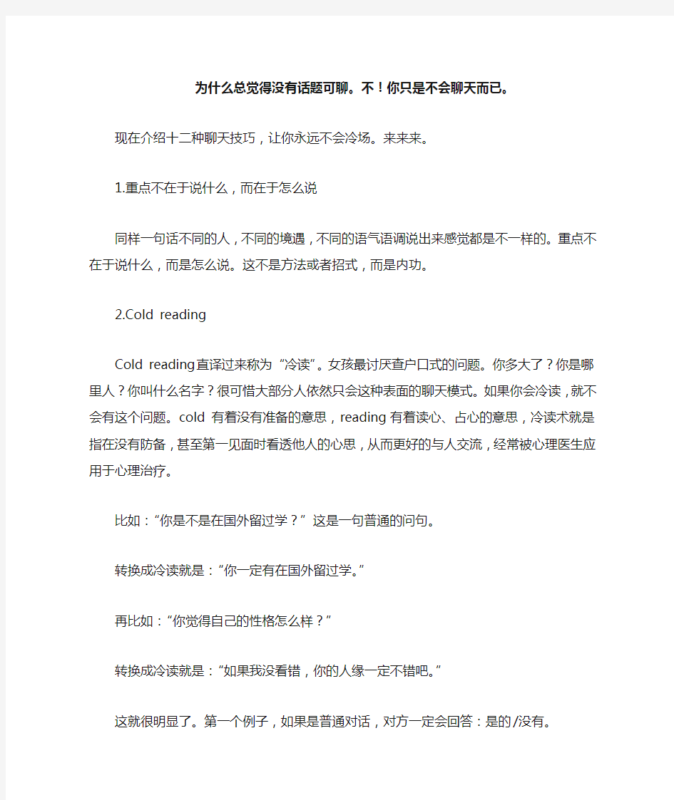 为什么总觉得没有话题可聊。不!你只是不会聊天而已。讲解