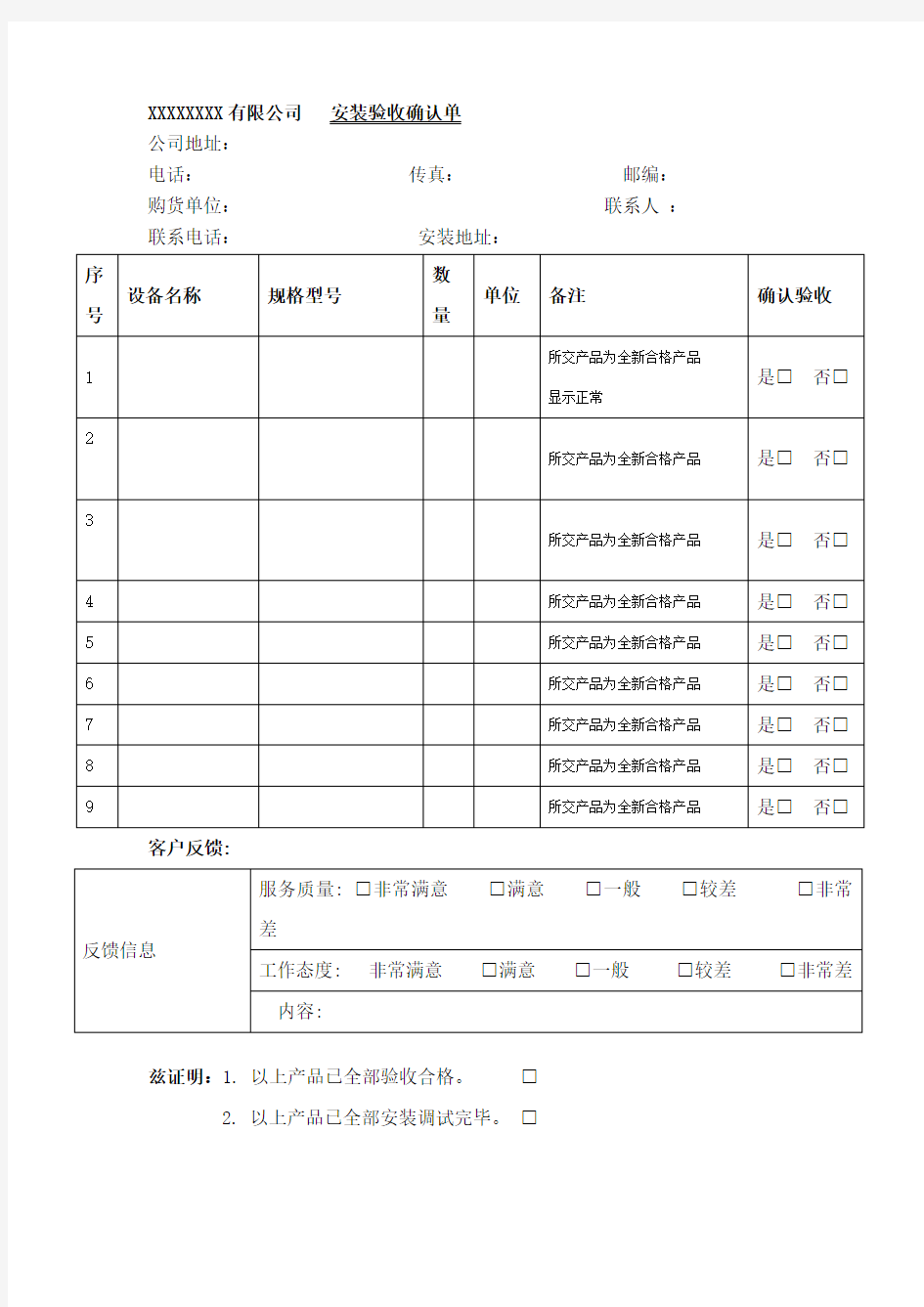 项目验收单模版