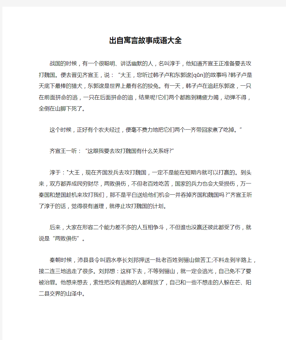 出自寓言故事成语大全