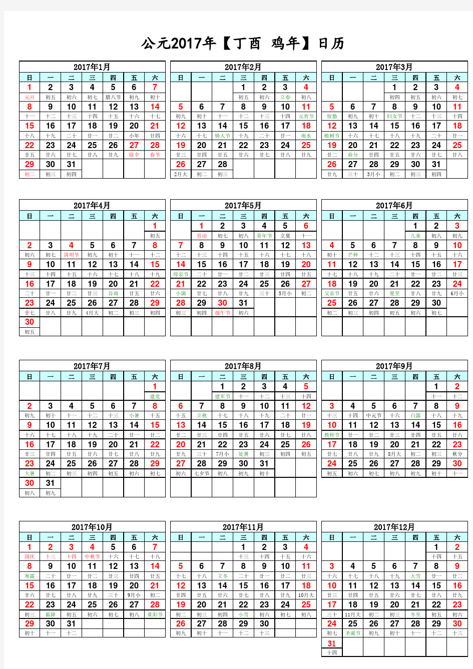 2016-2020年日历表(完美修正A4打印版)