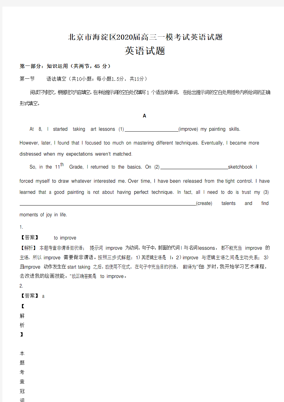 北京市海淀区2020届高三一模考试英语试题答案解析(40页)
