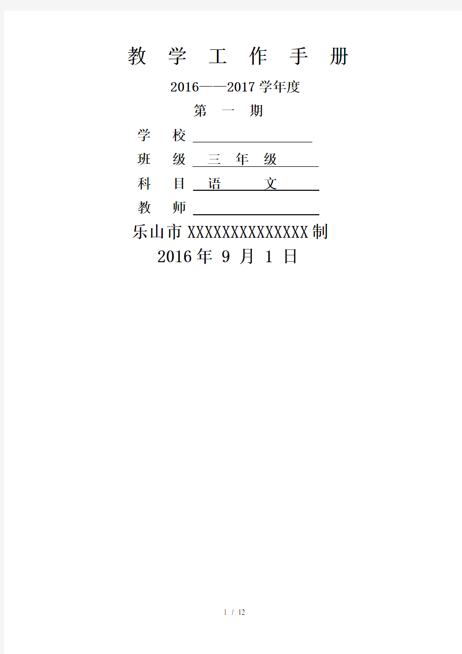 三上语文教学工作手册