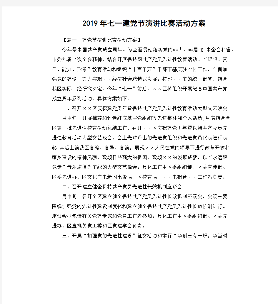 2019年七一建党节演讲比赛活动方案