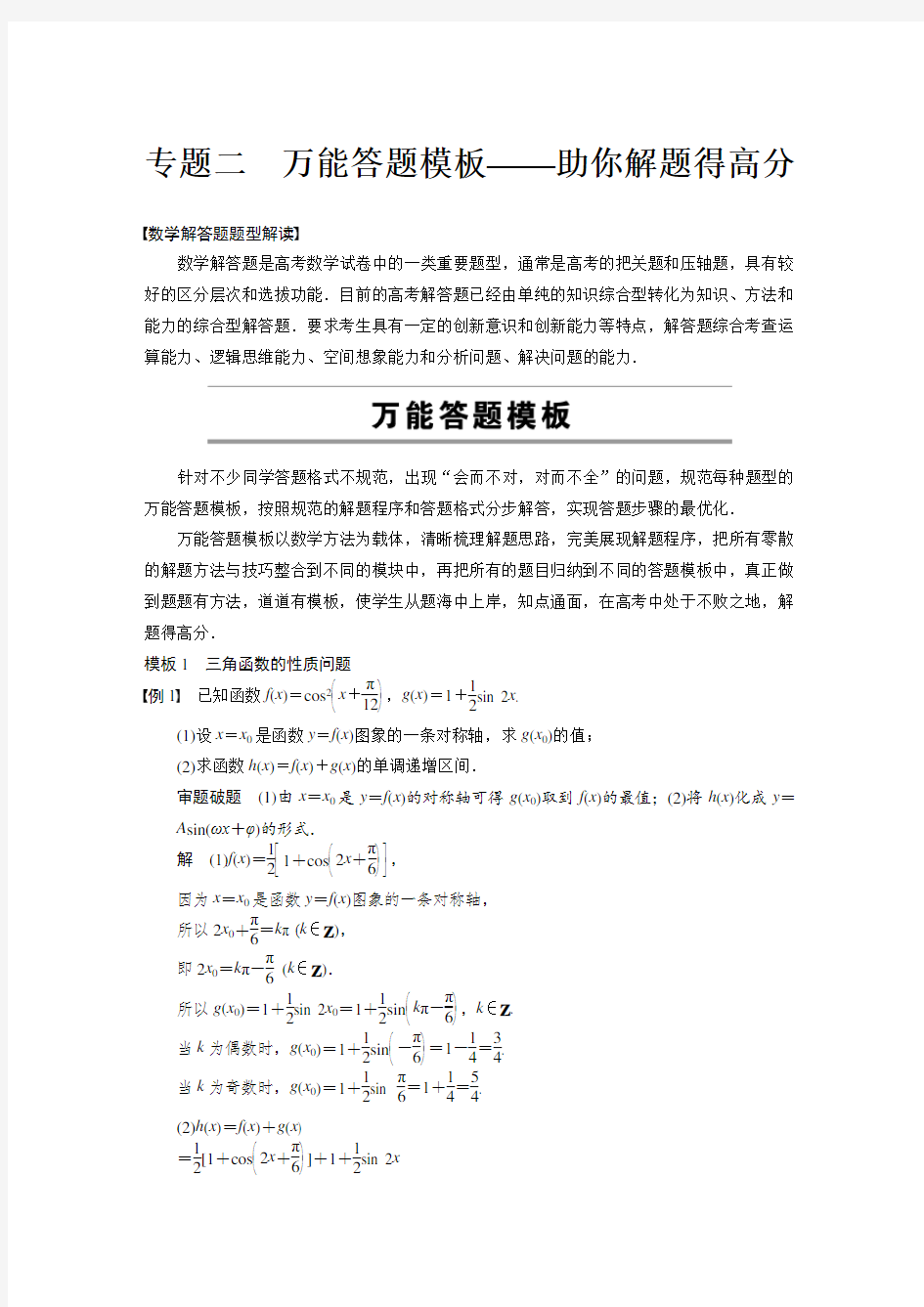 2020高考数学第二轮专题复习：专题二