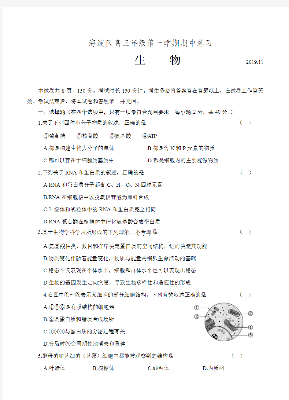 北京市海淀区2019-2020年高三期中考试生物(带答案)