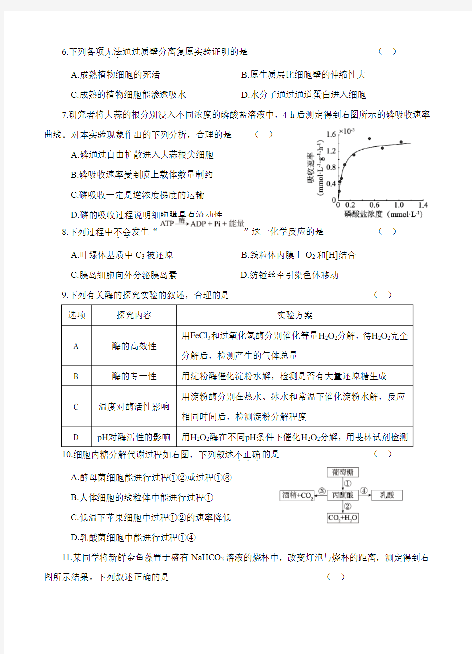 北京市海淀区2019-2020年高三期中考试生物(带答案)