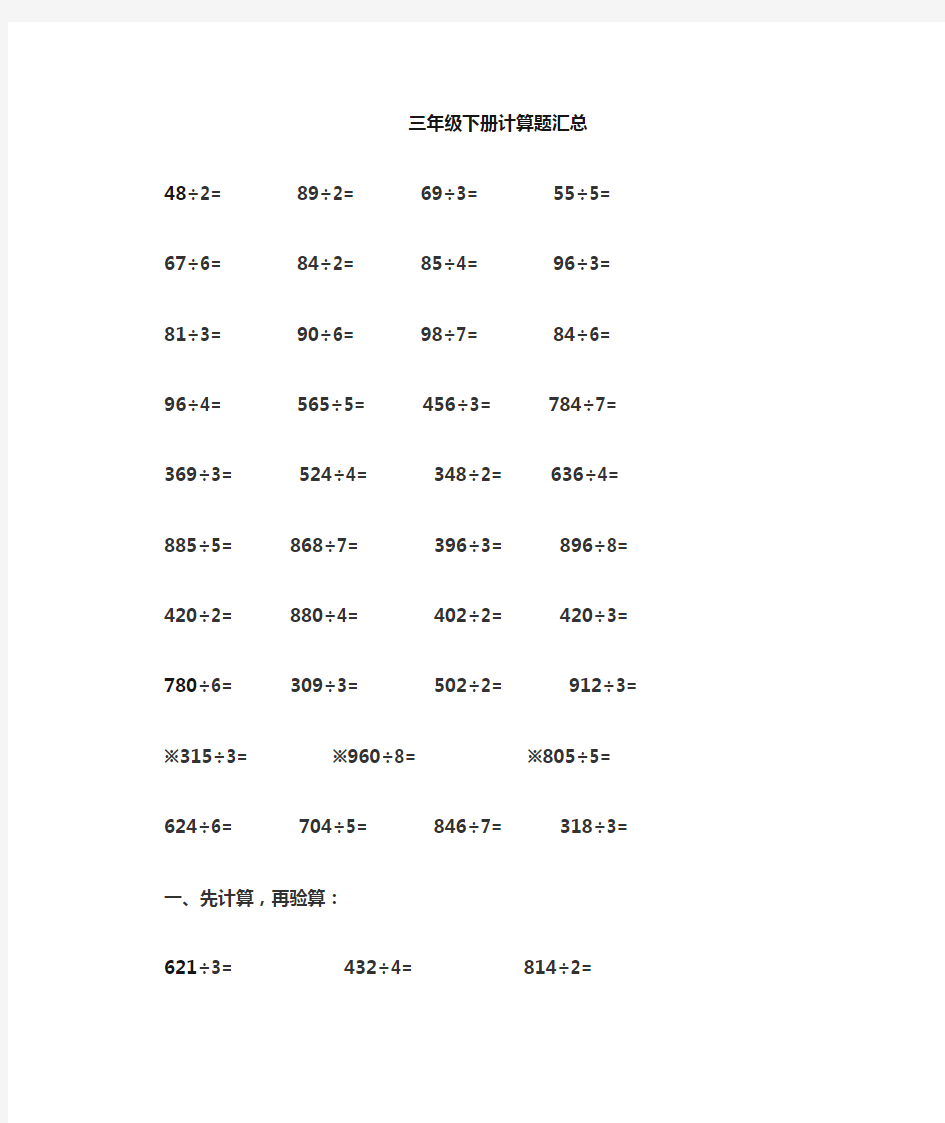 三年级下册数学计算题汇总