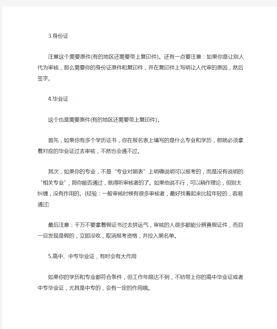 一级建造师现场审核注意事项