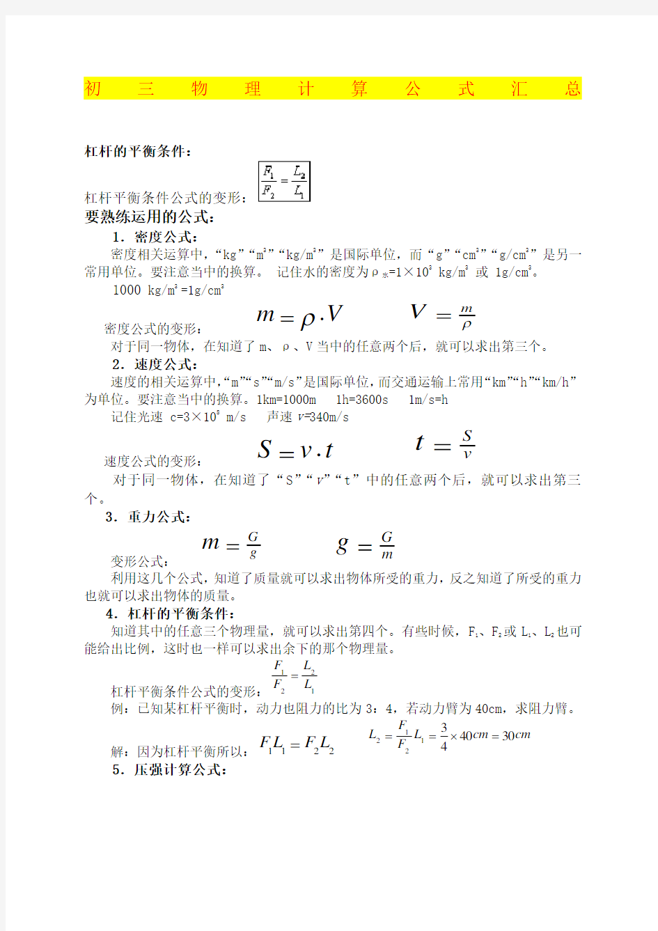 初三物理计算公式汇总