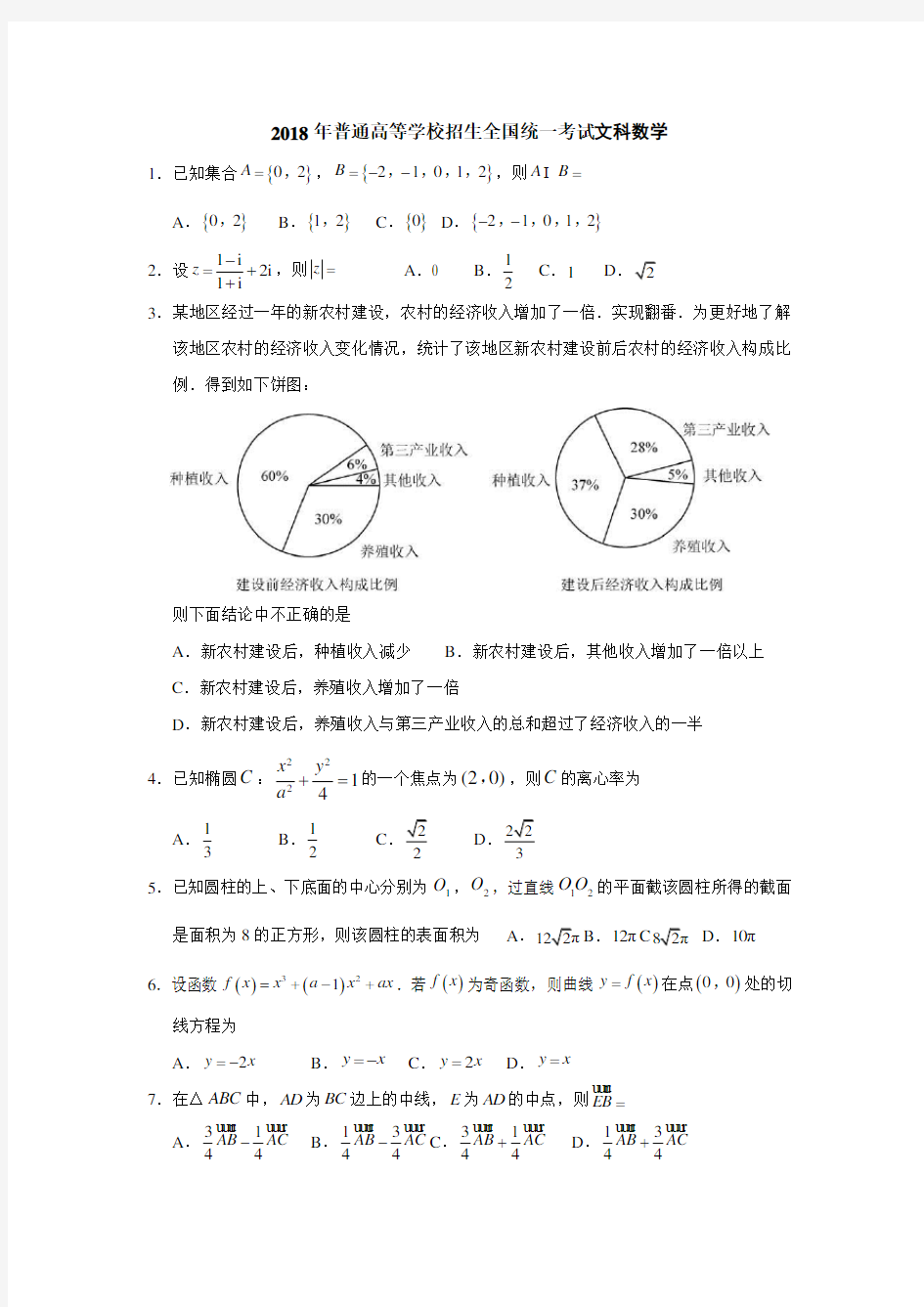 2018年全国1文科高考数学