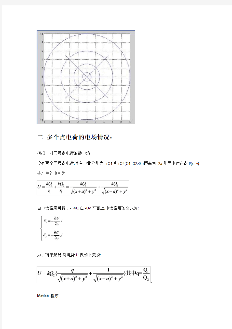 电磁场的Matlab仿真