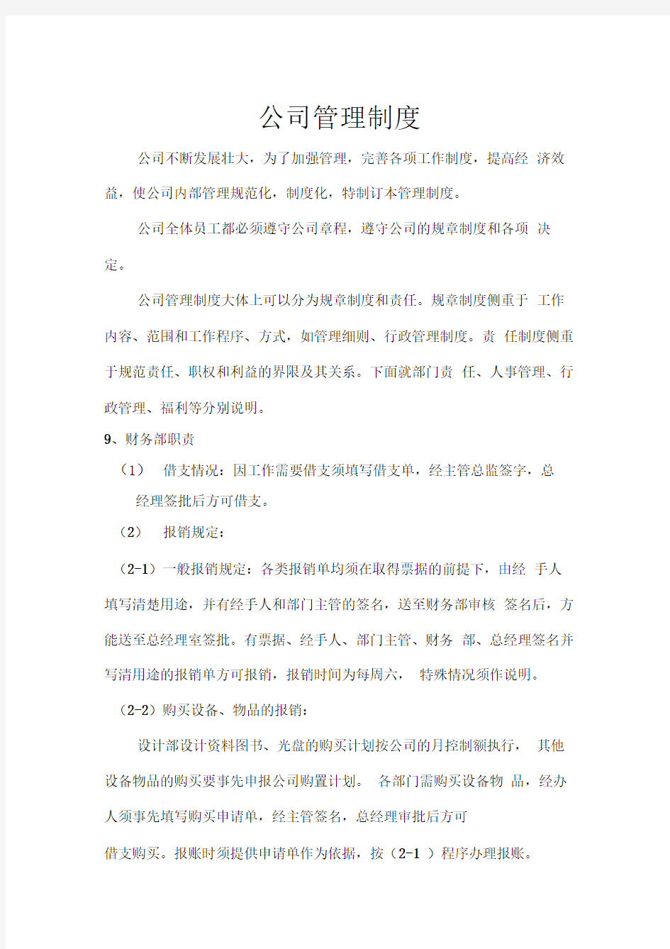 文化传媒有限公司管理制度