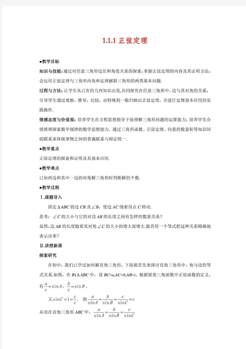 人教高中数学必修五教案 [整书][全套]