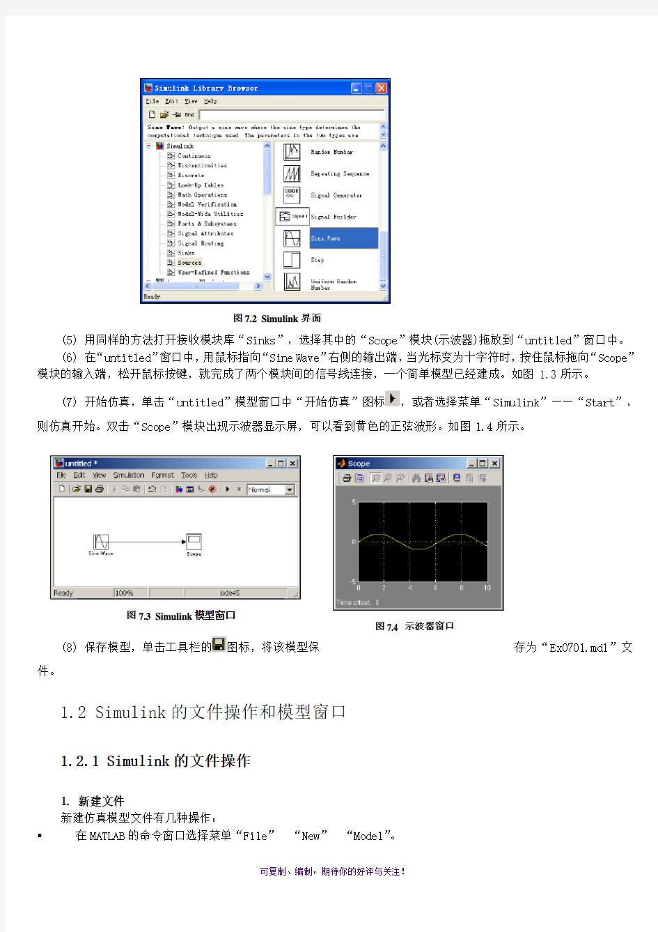 simulink-matlab仿真教程