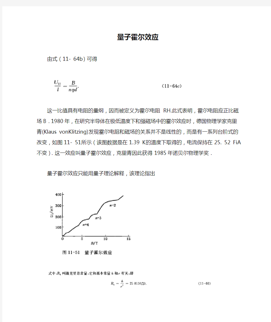 量子霍尔效应