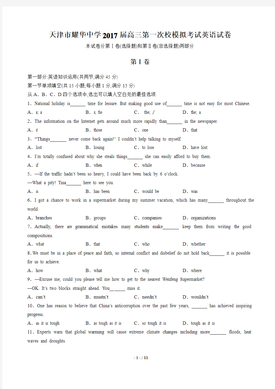 天津市耀华中学高三第一次校模拟考试英语试卷有答案