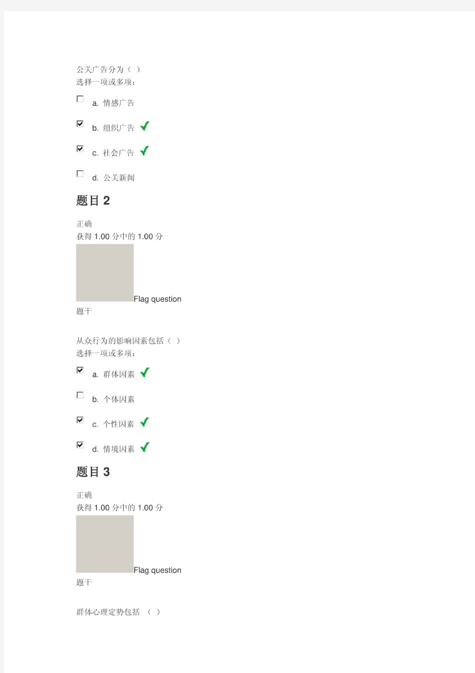 公共关系学第二次作业答案